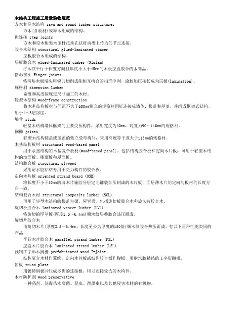 木结构工程施工质量验收规范
