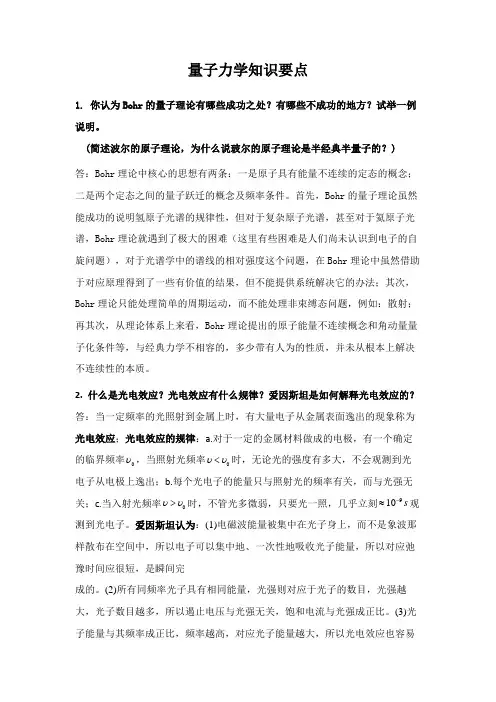 量子力学知识要点