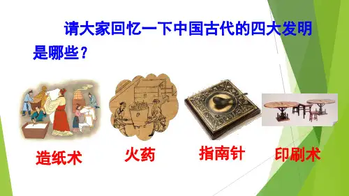 八年级历史部编版下册第六单元第18课科技文化成就课件