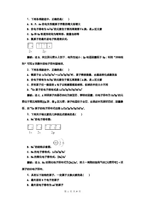2015届高考化学新一轮复习课时作业12-1原子结构与性质