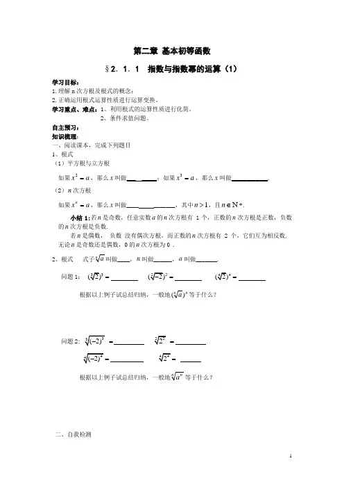 人教版高一数学必修1第二章《指数与指数幂的运算》学案第一课时