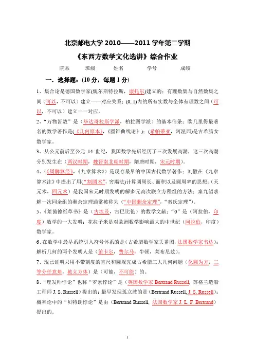 数学文化综合作业