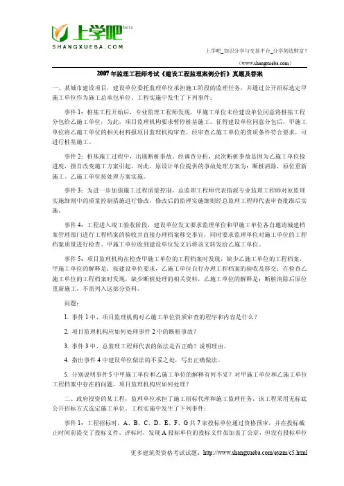 2007年监理工程师《建设工程监理案例分析》真题及答案