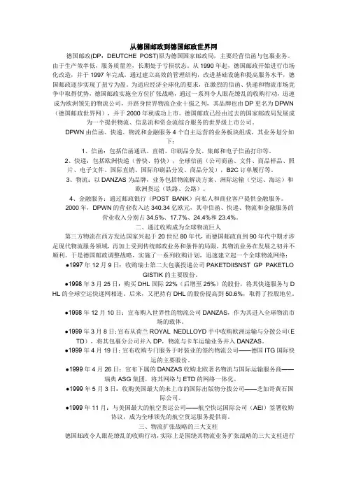 德国邮政世界网