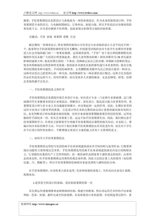 手绘效果图表现技法