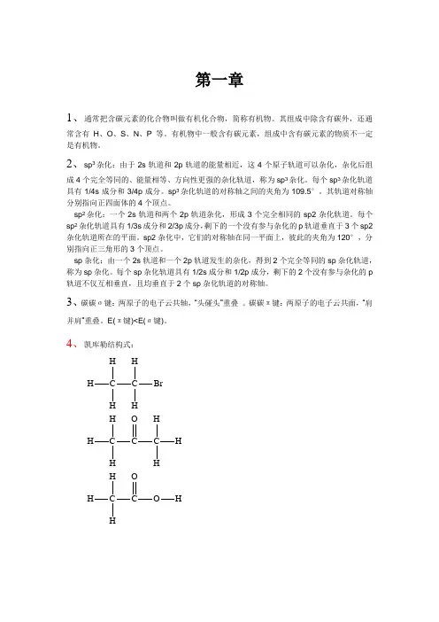 有机化学(冯骏材编)课后习题答案