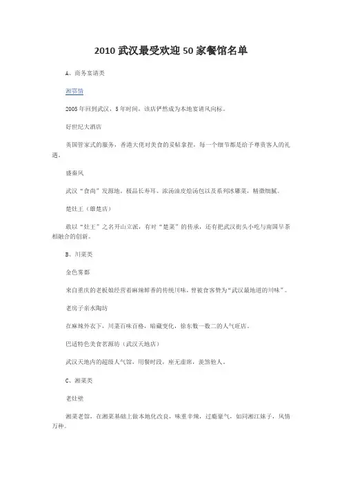 2010武汉最受欢迎50家餐馆名单
