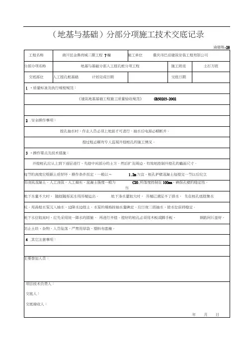 28分部分项施工技术交底记录