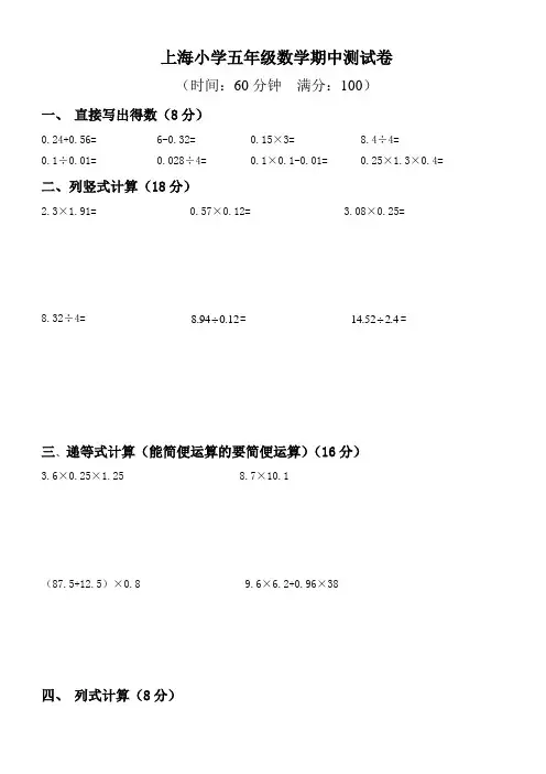 上海五年级数学期中试卷