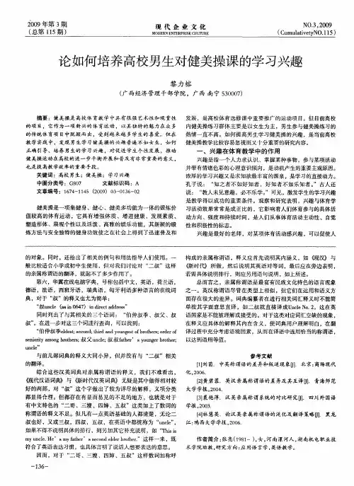 论如何培养高校男生对健美操课的学习兴趣