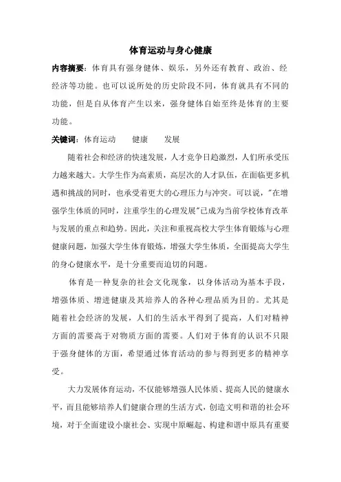 大学生体育论文