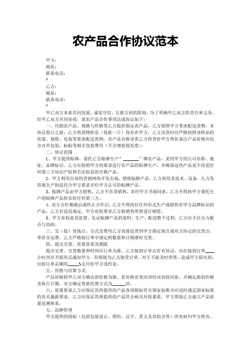 农产品合作协议范本 