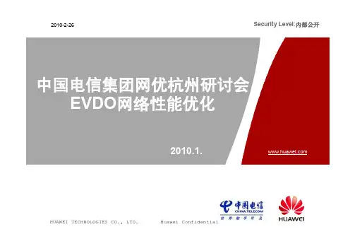 中国电信网优杭州研讨会-EVDO网络优化(5)