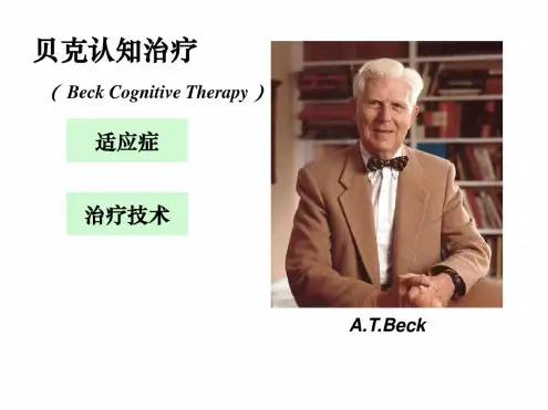 贝克认知疗法课件