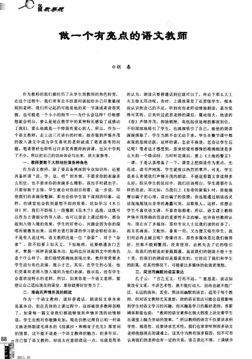 做一个有亮点的语文教师