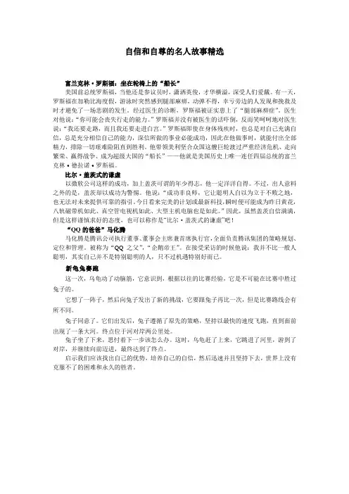 自信和自尊的名人故事精选