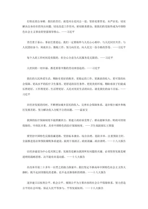 十八大经典语录