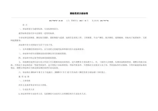 测绘资质分级标准 3