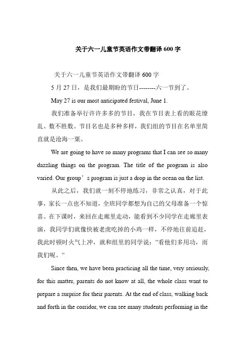 最新关于六一儿童节英语作文带翻译600字
