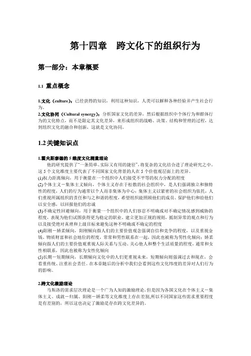 第十四章 跨文化管理