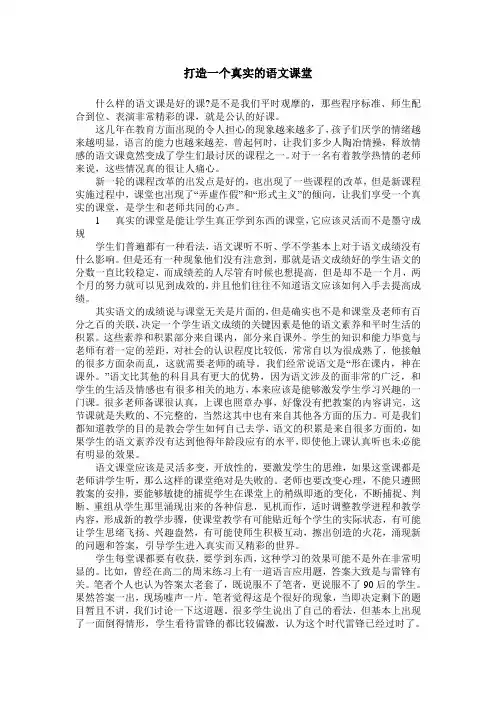 打造一个真实的语文课堂