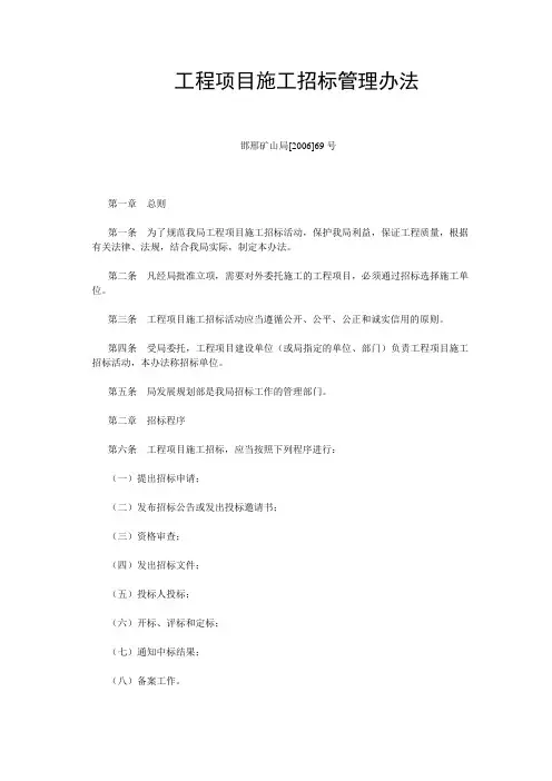 工程项目施工招标管理办法