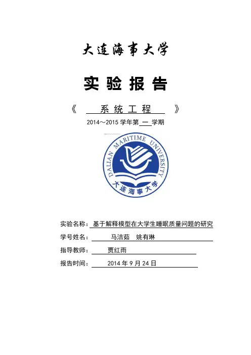 第二次作业《解释结构模型应用》
