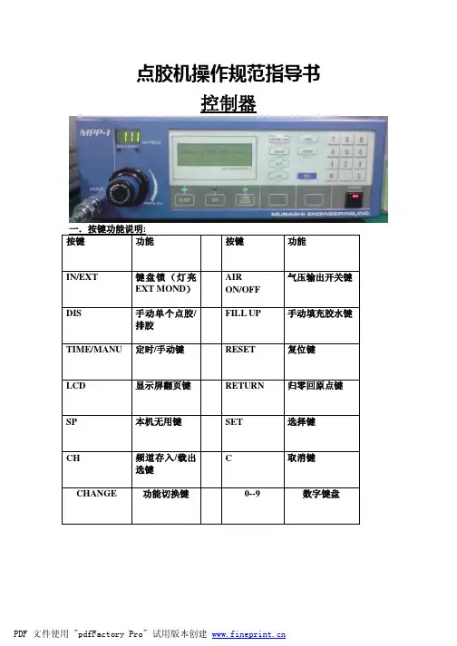 点胶机操作规范指导书
