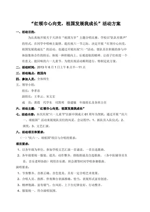 红领巾心向党活动方案