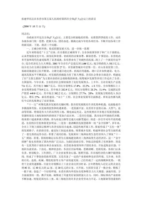 张建华同志在东营市第五届人民政府第四次全体