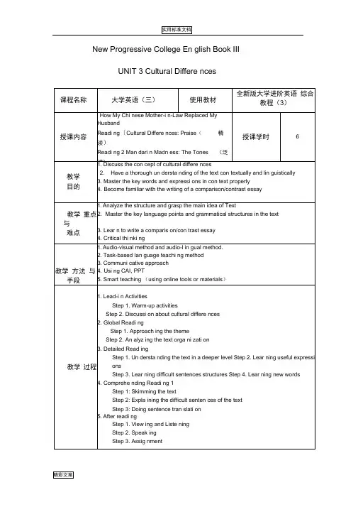 新进阶3综合的Unit3