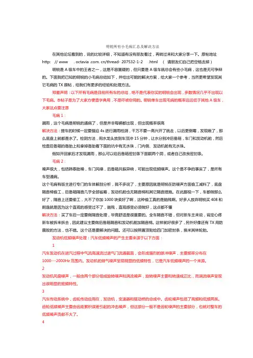 明锐所有小毛病汇总及解决方法