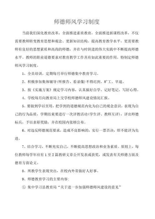 师德师风建设制度大全