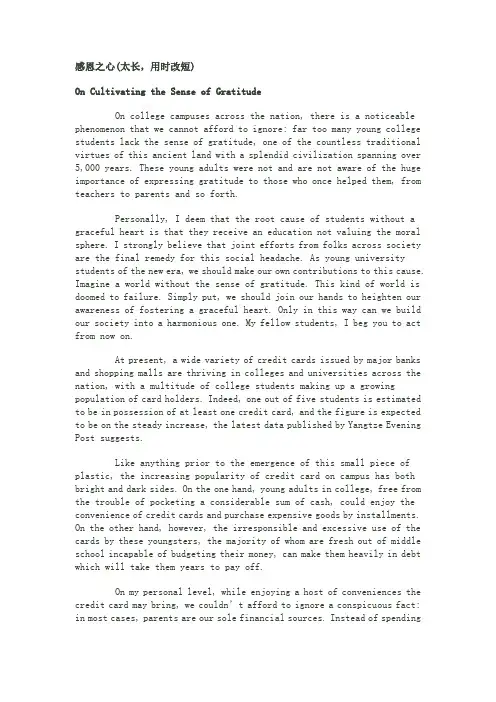 感恩的心英文作文