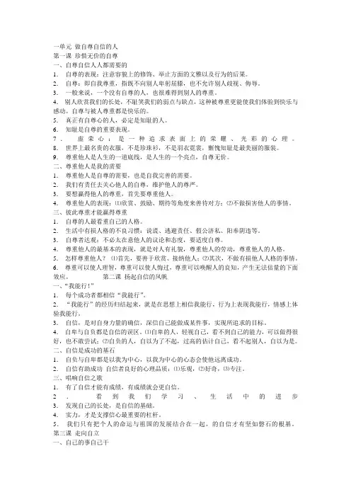 七年级下册政治复习提纲(人教版)