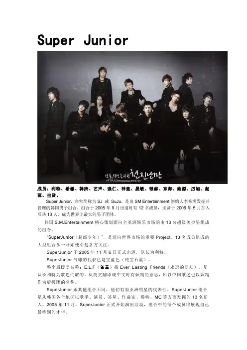 Super Junior介绍