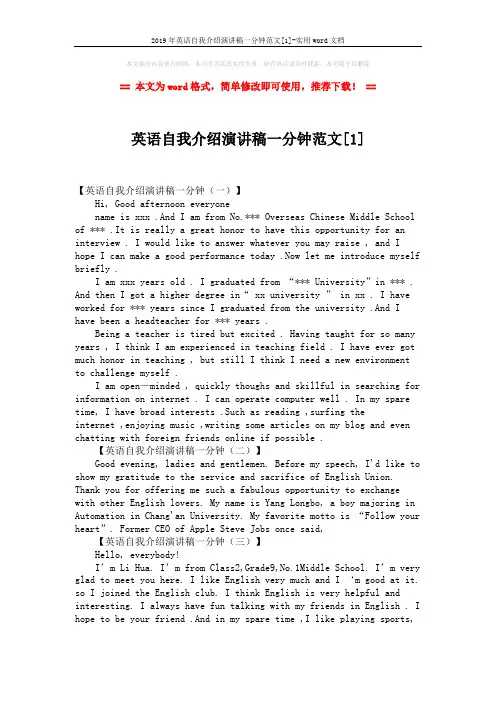 2019年英语自我介绍演讲稿一分钟范文[1]-实用word文档 (3页)