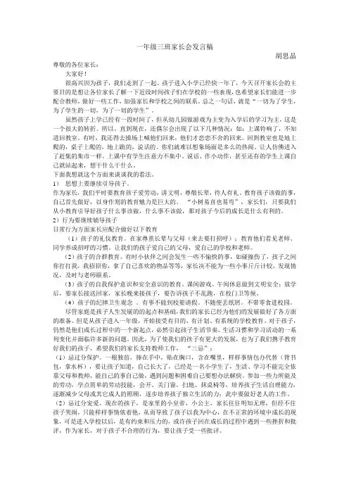 一年级三班家长会发言稿