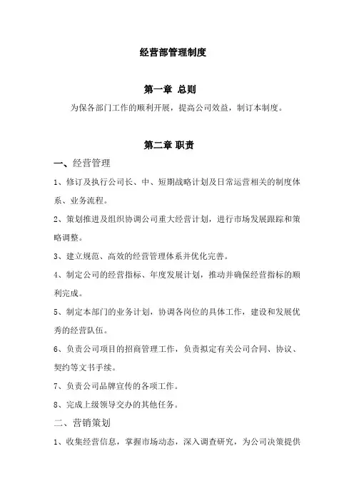 经营部管理制度 3