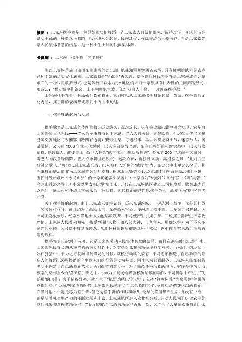 土家摆手舞