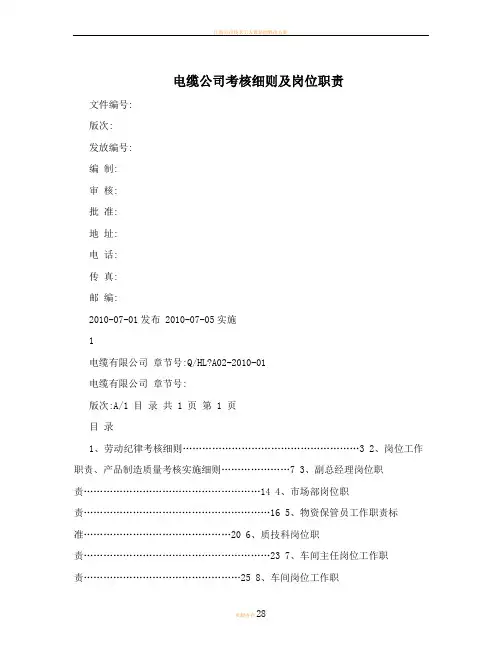 电缆公司考核细则及岗位职责