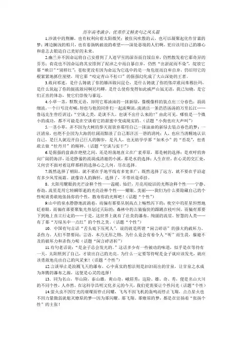 历年高考满分优秀作文精美句子
