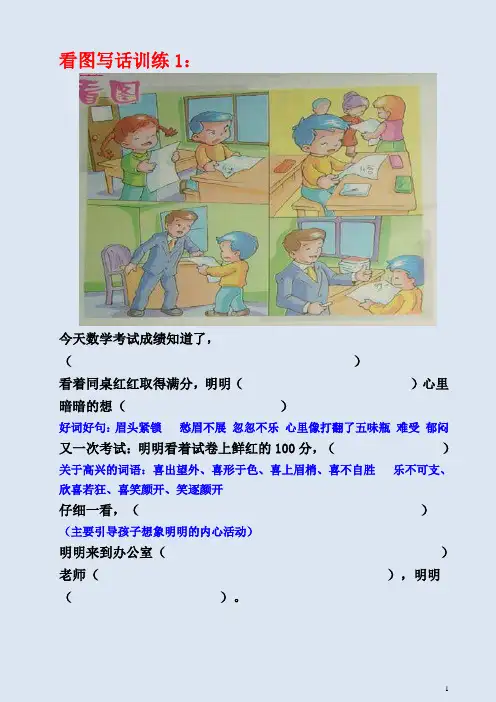 部编人教版小学一年级看图写话训练题