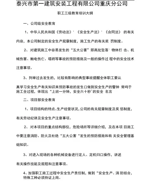 三级教育培训大纲