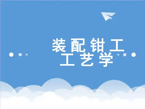 推荐-1第三章传动机构的装配新装配钳工工艺学 精品