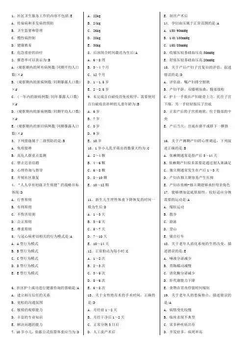 社区护士习题集