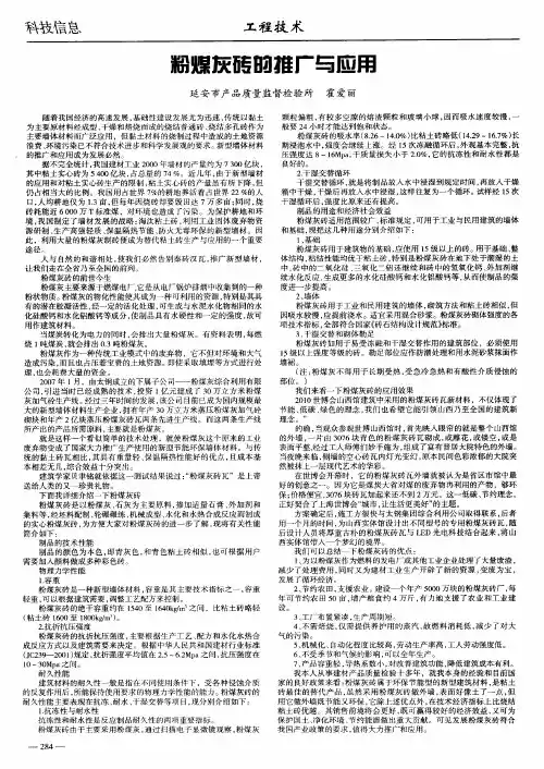 粉煤灰砖的推广与应用