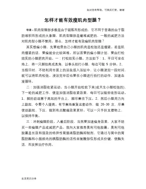 怎样才能有效瘦肌肉型腿？
