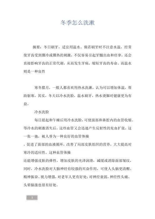 冬季怎么洗漱