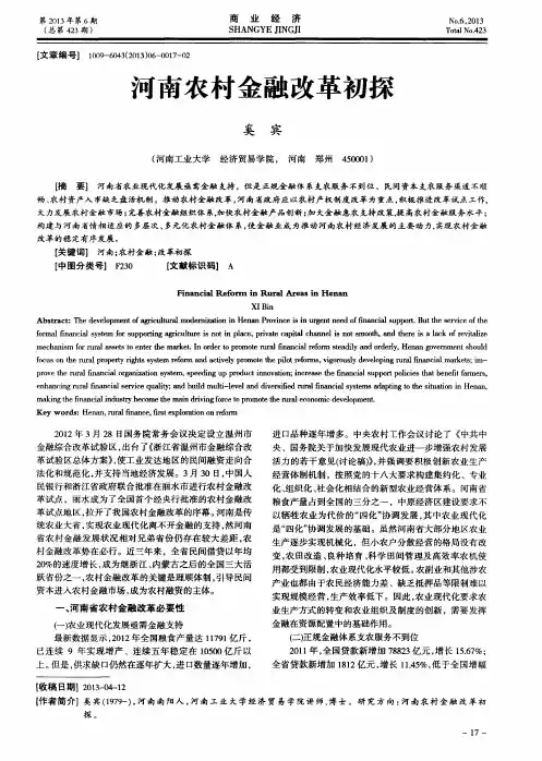 河南农村金融改革初探
